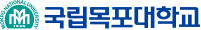 국립목포대학교